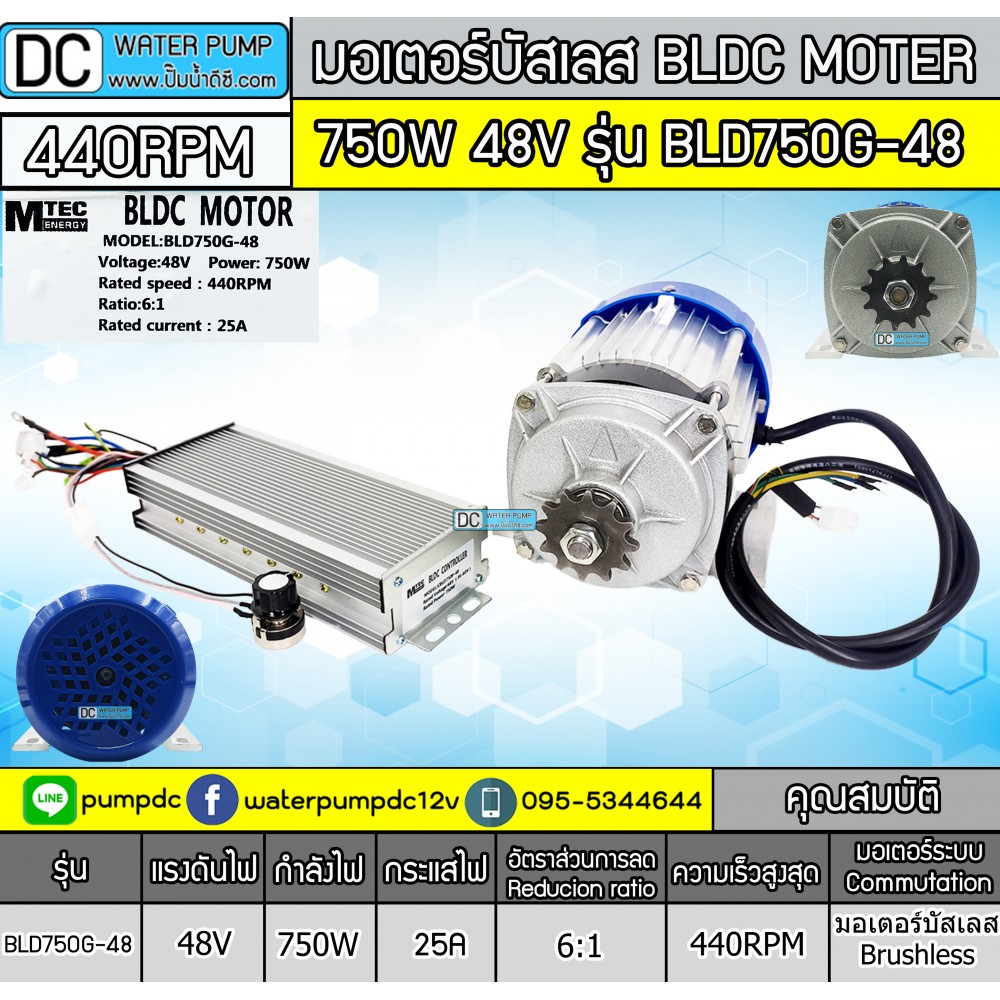 มอเตอร์บัสเลส (เกียร์ทด) DC48V 750W (พร้อมกล่องคอนโทรล)